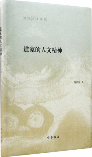 [EPUB] 道家的人文精神--（精）陈鼓应著作集 (中华书局出品)