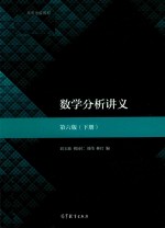 [PDF] 数学分析讲义 第6版 下