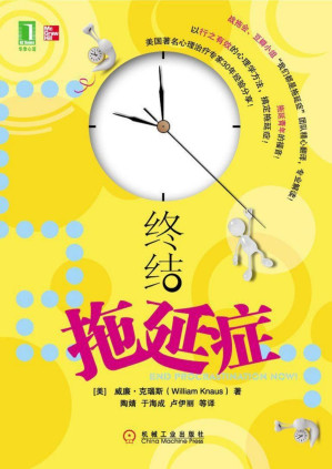 [PDF] 终结拖延症