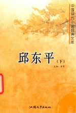 [PDF] 邱东平 下