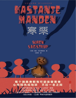 [PDF] 寒栗（北欧犯罪小说新标杆！《卫报》《纽约时报》盛赞推荐，被翻译成28种语言，版权销售至50多个国家和地区，Goodreads数万人高分好评！）