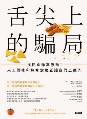 [EPUB] 舌尖上的騙局