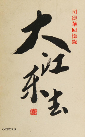 [PDF] 大江東去 司徒華回憶錄