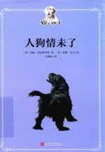 [PDF] 狗之物语 人狗情未了