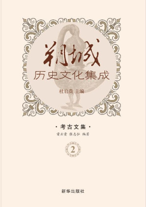 [EPUB] 考古文集（2）