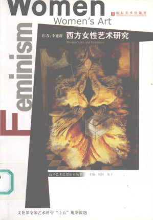 [PDF] 西方女性艺术研究
