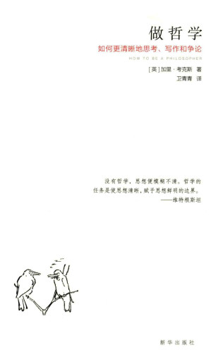 做哲学：如何更清晰地思考、写作和争论.PDF