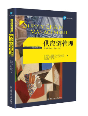 [PDF] 供应链管理（第6版）