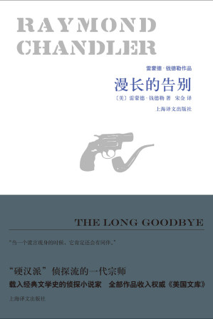 [AZW3] 漫长的告别【值得一再重读的侦探小说盛宴，被收入权威《美国文库》，同名大电影堪称经典。最受豆瓣读者追捧的译本，“死人是世界上最好的替罪羊。他永远也不会开口反驳。”】 (雷蒙德·钱德勒作品)