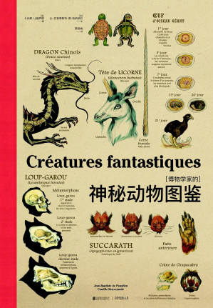 [PDF] 博物学家的神秘动物图鉴