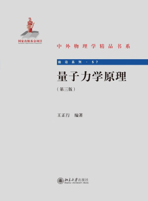 [PDF] 量子力学原理, 第三版