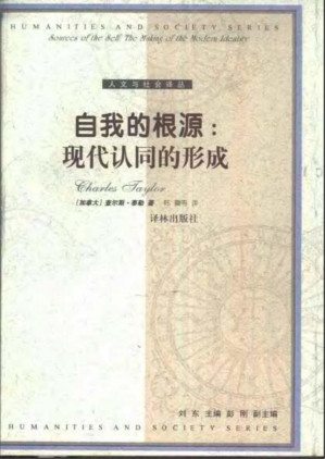 [PDF] 自我的根源：现代认同的形成