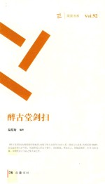 [PDF] 醉古堂剑扫