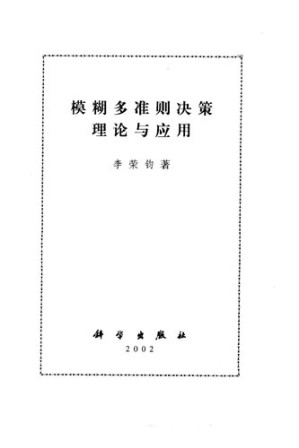 [PDF] 模糊多准则决策理论及应用