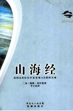 [PDF] 山海经