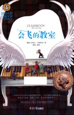 [PDF] 国际大奖儿童文学 会飞的教室 美绘典藏版