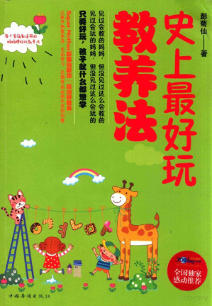 史上最好玩教养法.PDF