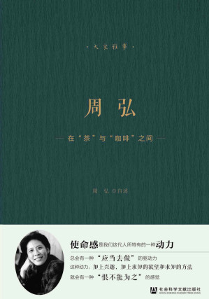 [EPUB] 周弘：在“茶”与“咖啡”之间