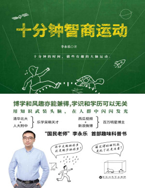 [PDF] 十分钟智商运动