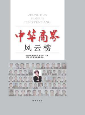 [EPUB] 中华商界风云榜