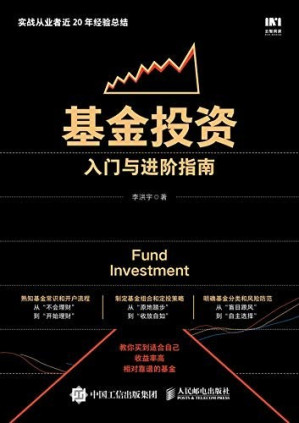 [EPUB] 基金投资入门与进阶指南