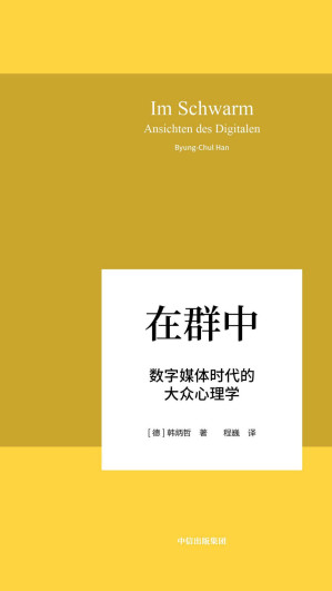 [EPUB] 在群中：数字媒体时代的大众心理学