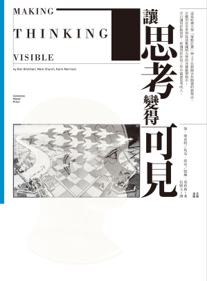 讓思考變得可見.EPUB