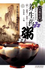 [PDF] 自然疗法 养生药粥