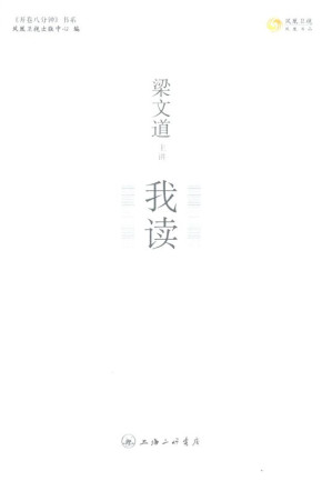 [EPUB] 梁文道:我读