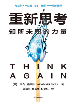 [EPUB] 重新思考
