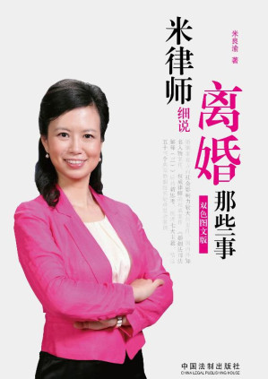 米律师细说离婚那些事.EPUB
