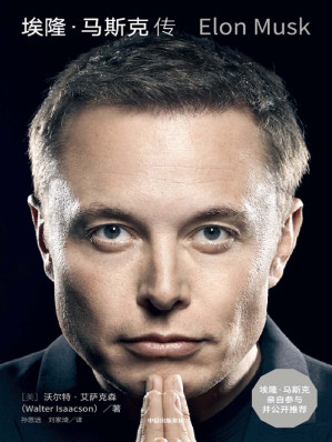 [EPUB] 埃隆·马斯克传