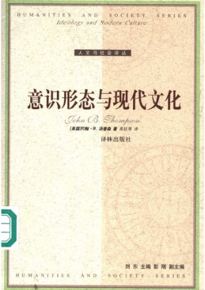 [PDF] 意识形态与现代文化