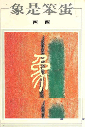 [PDF] 象是笨蛋