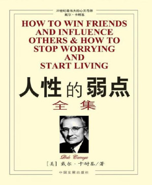 [PDF] 人性的弱点全集