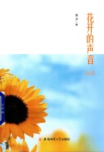 [PDF] 花开的声音