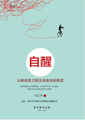 [EPUB] 自醒:从被动努力到主动进步的转变（懂得自醒的人，就是懂得主动努力的人）