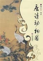 [PDF] 唐诗动物园