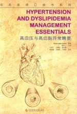 [PDF] 高血压与高血脂异常精要