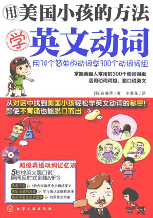 [PDF] 用美国小孩的方法学英文动词