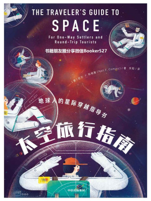 [MOBI] 太空旅行指南（地球轨道空间站、月球、小行星、彗星和火星等旅行目的地召唤着你，带着这本星际穿越指南，大胆出发吧！）