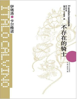 [PDF] 不存在的骑士