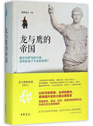 [MOBI] 龙与鹰的帝国（精）