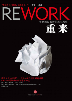 [EPUB] 重来:更为简单有效的商业思维（中信商业经典）（精编图文版）