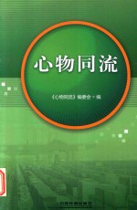 [PDF] 心物同流 北京铁路局物流综合管理人员培训成果汇编