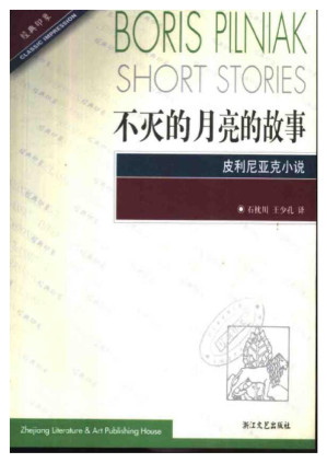 [PDF] 不灭的月亮的故事