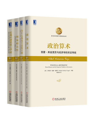 [EPUB] 诺贝尔经济学奖经典文库共4册（《政治算术》、《宏观经济思想七学派》、《预见相关性：风险管理新范例》、《为什么我也不是保守派》）
