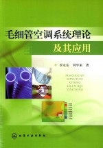 [PDF] 毛细管空调系统伦理及其应用