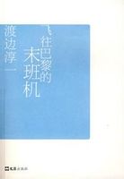 [EPUB] 飞往巴黎的末班机