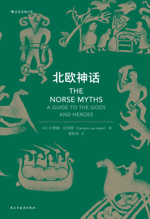 [EPUB] 北欧神话